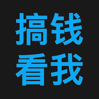 Telegram profile photo for 零风险 灰产 项目 搞钱