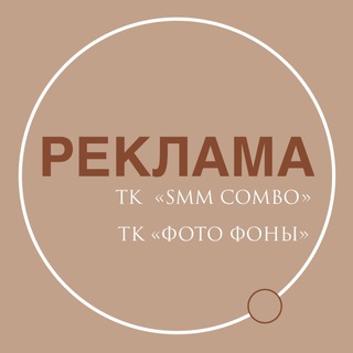 Telegram profile photo for Реклама @SMM COMBO