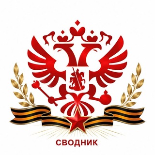 Telegram profile photo for СВОдник
