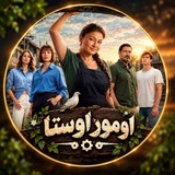 Telegram profile photo for سریال ترکی اومور اوستا | Omur Usta