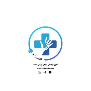 Telegram profile photo for کانون پویش محبت