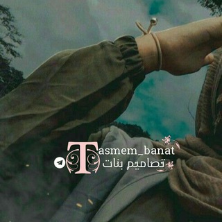 Telegram profile photo for تصاميم بنات💜👑
