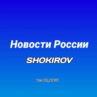 Telegram profile photo for 🌐Новости России