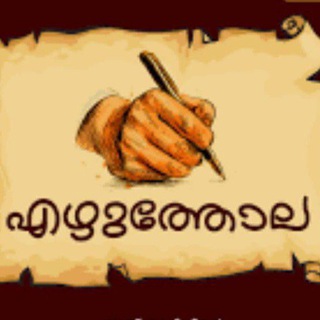 Telegram profile photo for എഴᲒලത്ത᭡ല ✍️