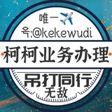 Telegram profile photo for 柯柯业务频道