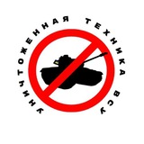 Telegram profile photo for Уничтоженная техника ВСУ