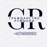 Telegram profile photo for 🇷🇴 Гражданство Румынии 🇷🇴