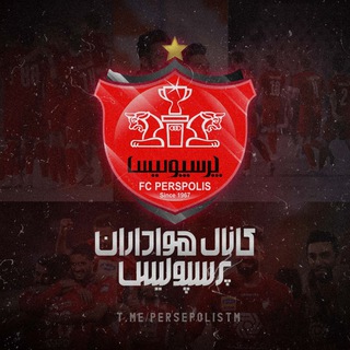 Telegram profile photo for کانال هواداران پرسپولیس
