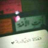Telegram profile photo for أنــتِ الأمـة