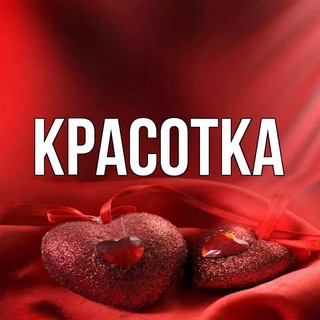 Telegram profile photo for Красотка
