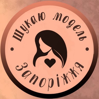 Telegram profile photo for Шукаю модель Запоріжжя 💋