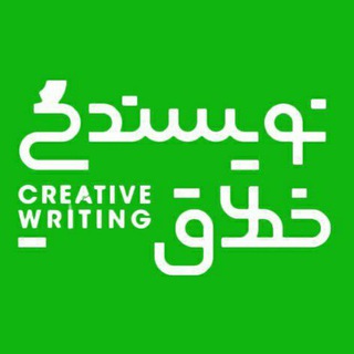Telegram profile photo for "خانهی نویسندگی خلاق"