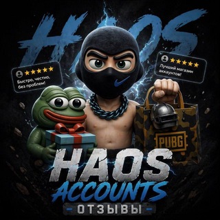 Telegram profile photo for Отзывы 𝑯𝑨𝑶𝑺 𝑨𝒄𝒄𝒐𝒖𝒏𝒕𝒔