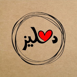 Telegram profile photo for دهلیـــــــز🫀 |آموزش سرامیک|