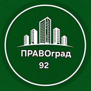 Telegram profile photo for Проект «ПРАВОград»-92