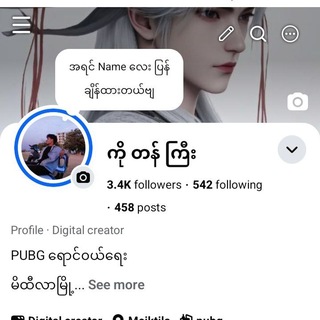 Telegram profile photo for ကိုတန်ကြီးPUBG Game Shop♻️♻️🔥🔥