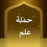 Telegram profile photo for 📜حملة علم📜
