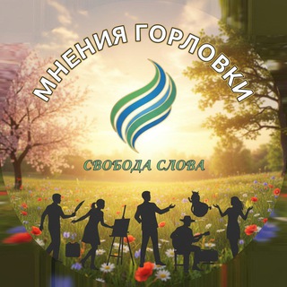 Telegram profile photo for Мнение Горловка
