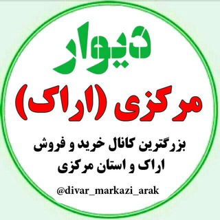 Telegram profile photo for دیوار مرکزی