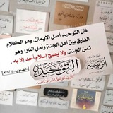 Telegram profile photo for الدعوة إلى التوحيد