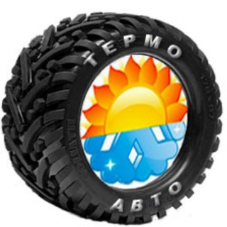 Telegram profile photo for Термоавто