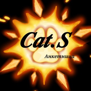 Telegram profile photo for °•|𝑪𝒂𝒕.𝑺| ~• Анкетница"