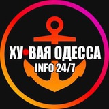 Telegram profile photo for ХУЁВАЯ ОДЕССА INFO 24/7 ⚓️ 🇺🇦 🔞 НОВОСТИ РЕАЛЬНАЯ ВОЙНА ХУЕВАЯ РОССИЯ УКРАИНА РЕАЛЬНА ОДЕСА УКРАЇНА НОВИНИ ВІЙНА РОСІЯ