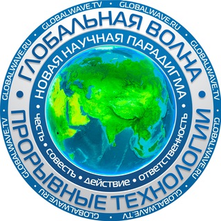 Telegram profile photo for Глобальная Волна :: Global Wave