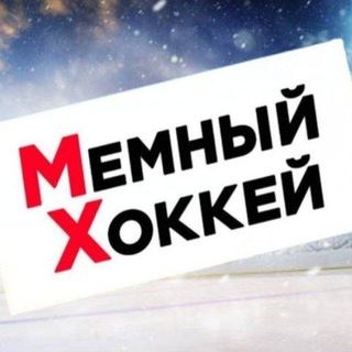 Telegram profile photo for Мемный Хоккей