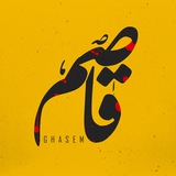 Telegram profile photo for |قاصم|