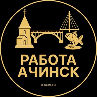 Telegram profile photo for Работа в Ачинске