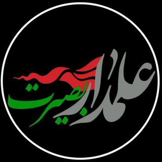 Telegram profile photo for مجموعه فرهنگی مذهبی علمدار بصیرت