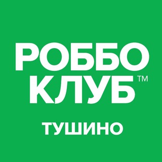 Telegram profile photo for Роббо клуб Тушино