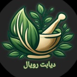 Telegram profile photo for دیابت رویال 🌿