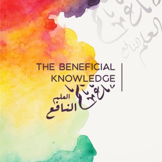 Telegram profile photo for The Beneficial Knowledge