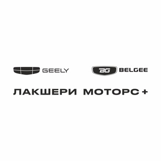 Telegram profile photo for Geely | Belgee Лакшери Моторс +