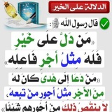 Telegram profile photo for اعرف دينك (وقل رب زدني علما)