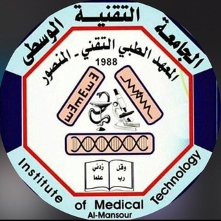 Telegram group profile photo for كروب طلاب المعهد الطبي المنصور