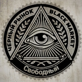 Telegram group profile photo for Чёрный рынок SVB