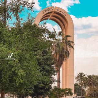 Telegram profile photo for يوميات طلبه جامعه بغداد ( جامعه بغداد الجادريه )