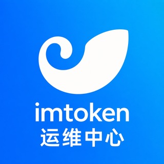Telegram profile photo for imtoken运维中心