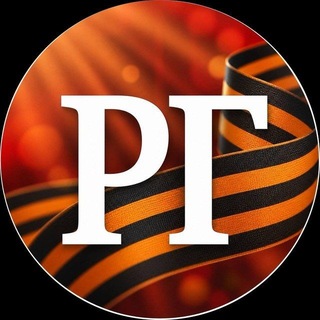 Telegram profile photo for РГ | Северо-Запад