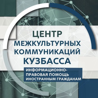 Telegram profile photo for Центр социокультурной адаптации иностранных граждан