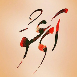 Telegram profile photo for کلک شیدایی(آثارخوشنویسی مسعود قاسم زاده)