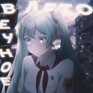 Telegram profile photo for Вечное лето🍃