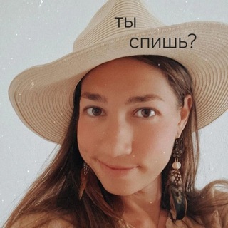 Telegram profile photo for Проснись и спи