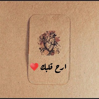 Telegram profile photo for ارح قلبك♥️🎧