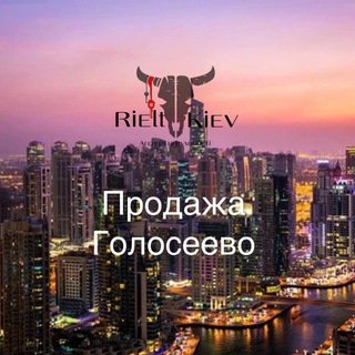 Telegram profile photo for Продаж квартир Голосіївський район Киев Київ Голосеево Rielt.Kiev