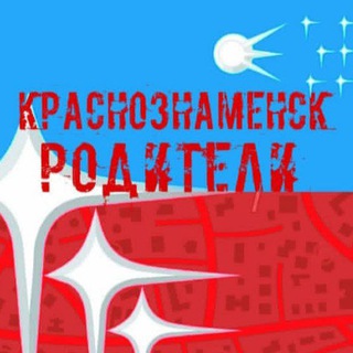 Telegram profile photo for Родители Краснознаменск