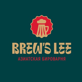 Telegram profile photo for BREW`S LEE | Азиатская бироварня Тюмень